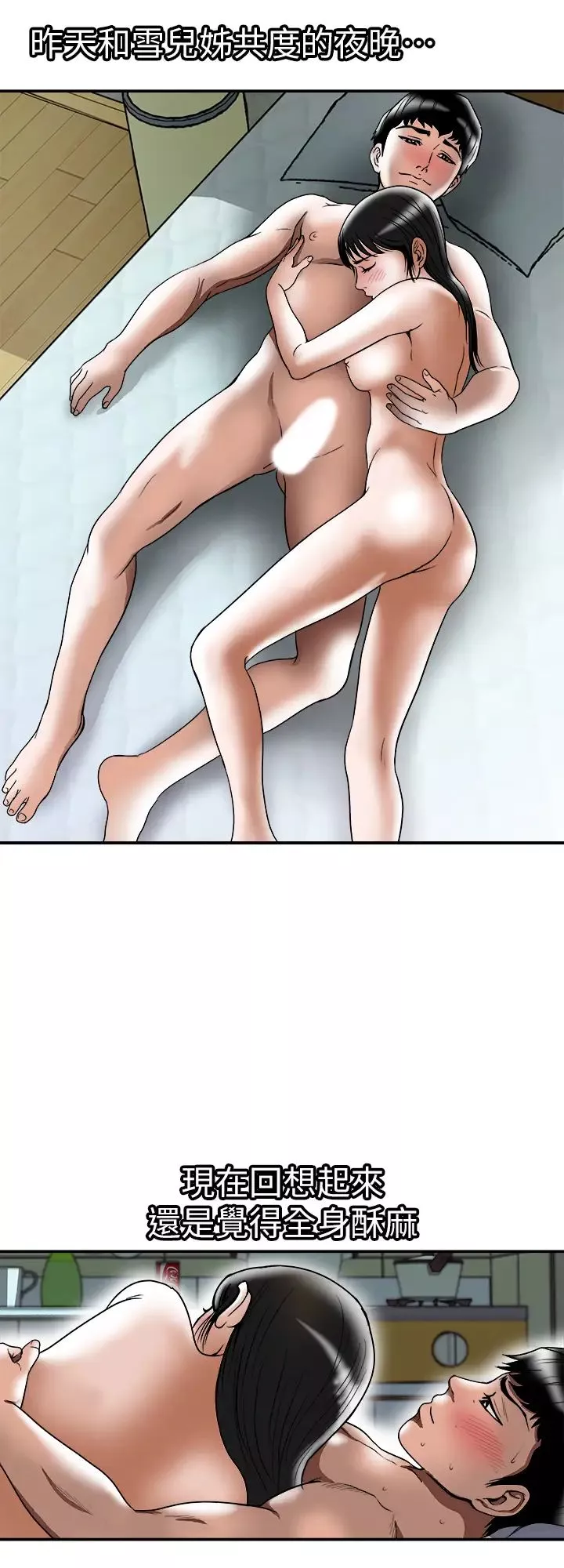 別人的老婆第86話-(第2季)為了所有人的選擇…