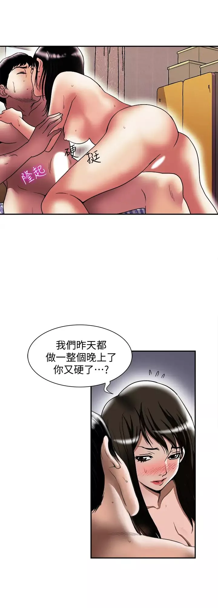 别人的老婆-第86话-(第2季)为了所有人的选择… - 图片 9
