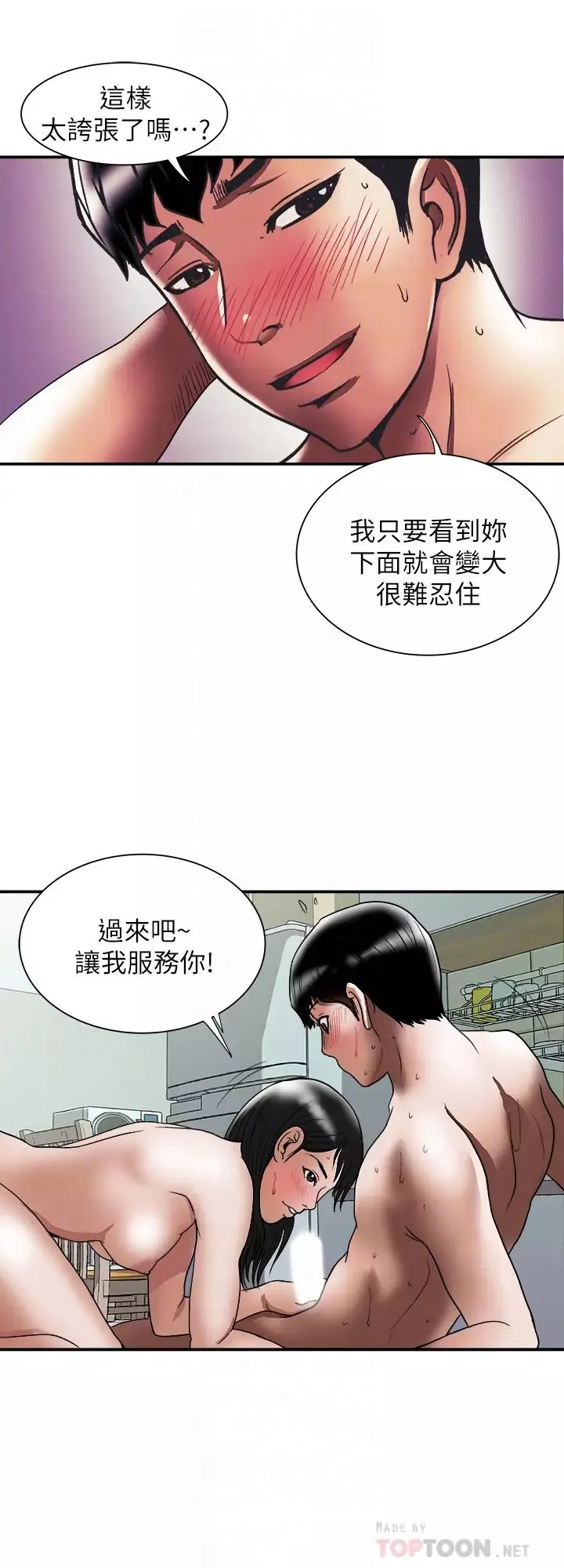 別人的老婆第86話-(第2季)為了所有人的選擇…