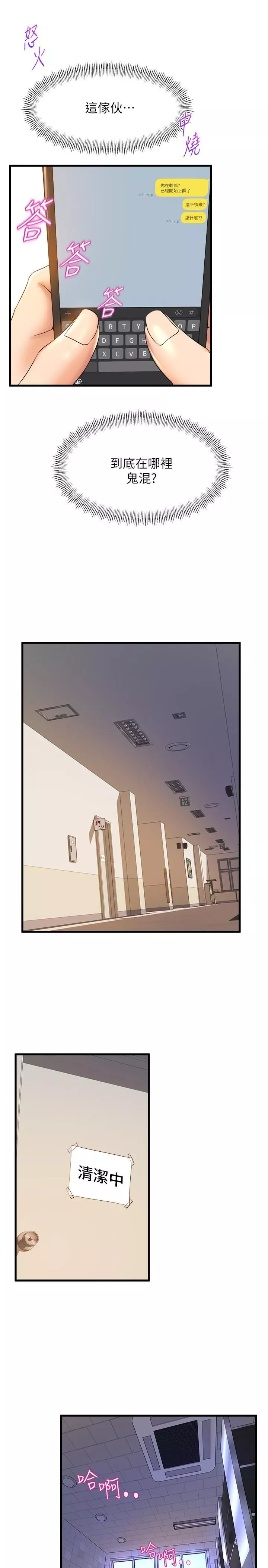 舞蹈系學姊們第38話-我要你隨傳隨到