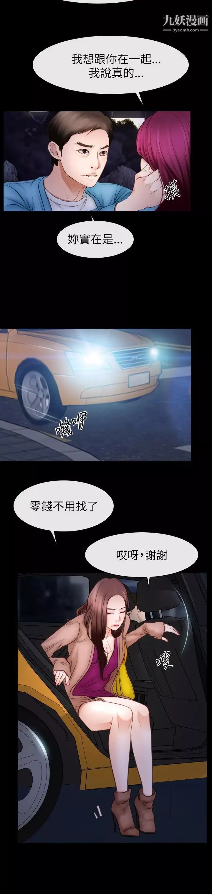 猜不透的心第60話