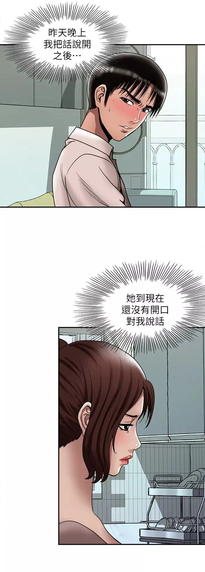 別人的老婆第86話-(第2季)為了所有人的選擇…