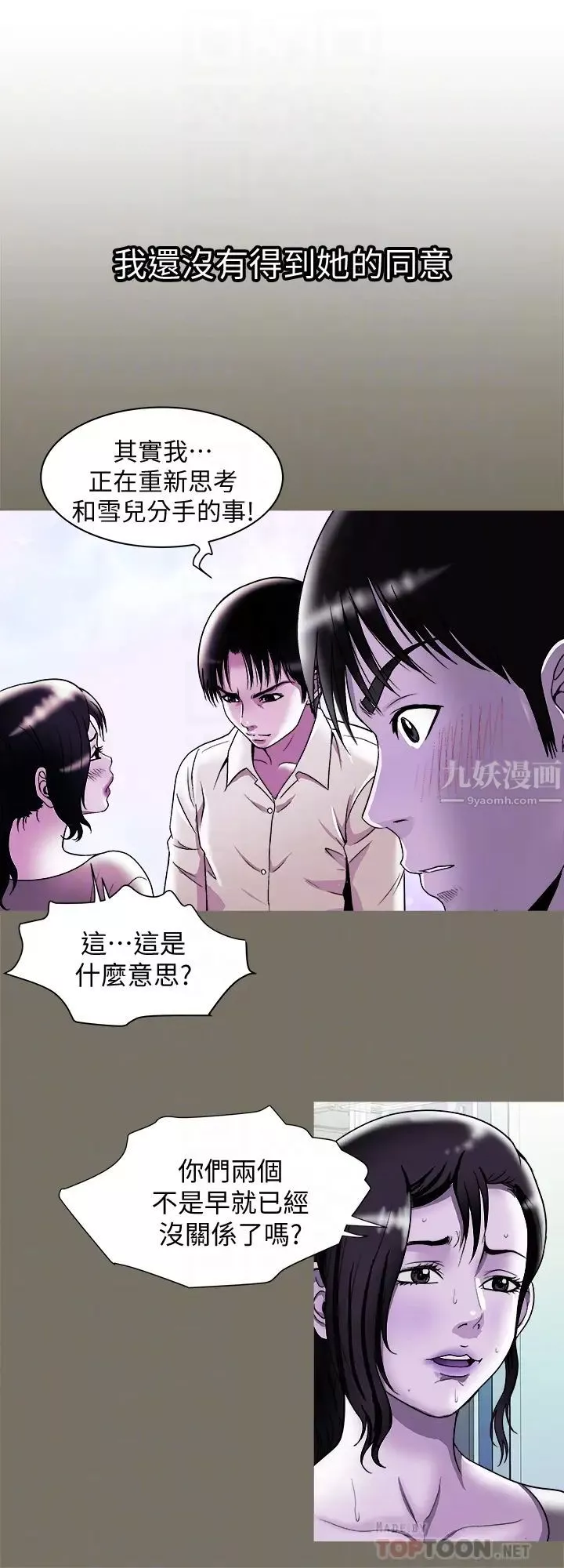 別人的老婆第86話-(第2季)為了所有人的選擇…