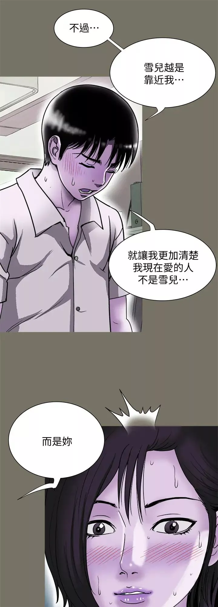別人的老婆第86話-(第2季)為了所有人的選擇…