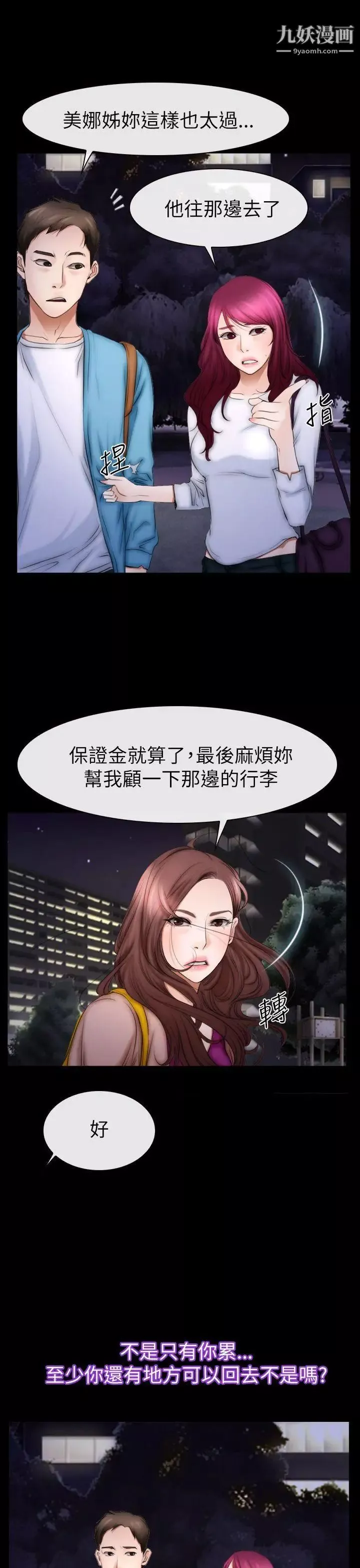 猜不透的心第60話