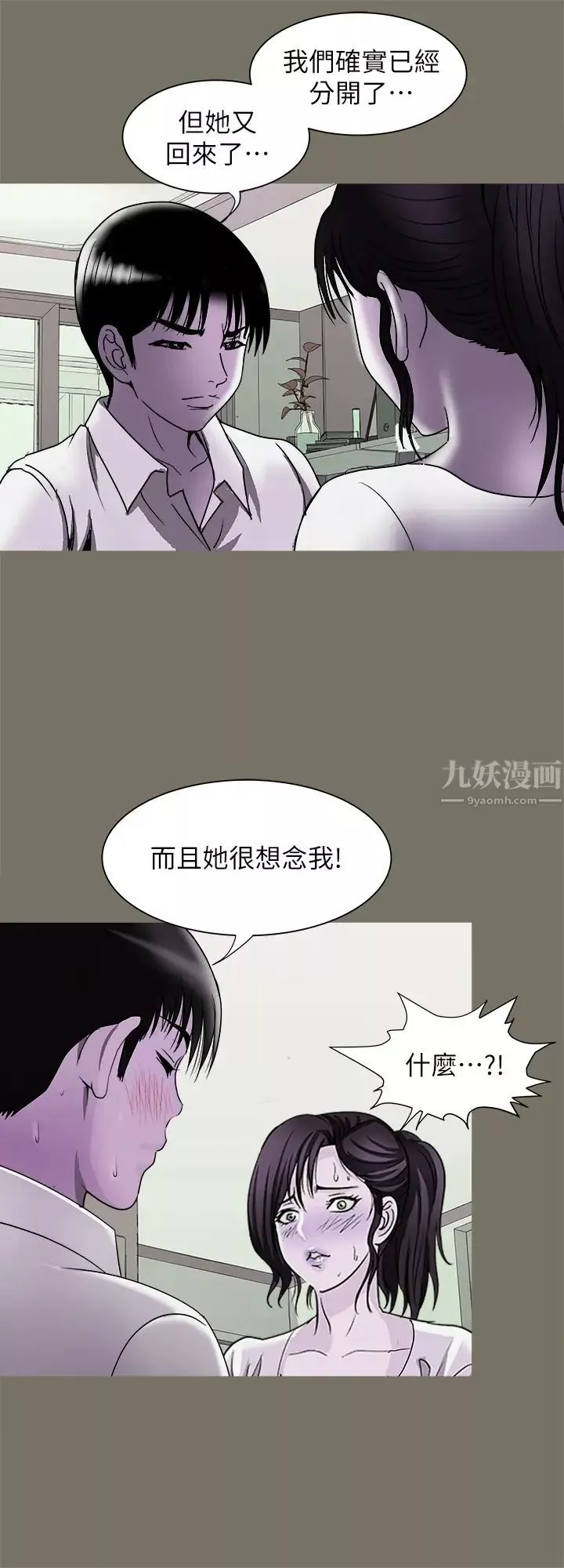 別人的老婆第86話-(第2季)為了所有人的選擇…