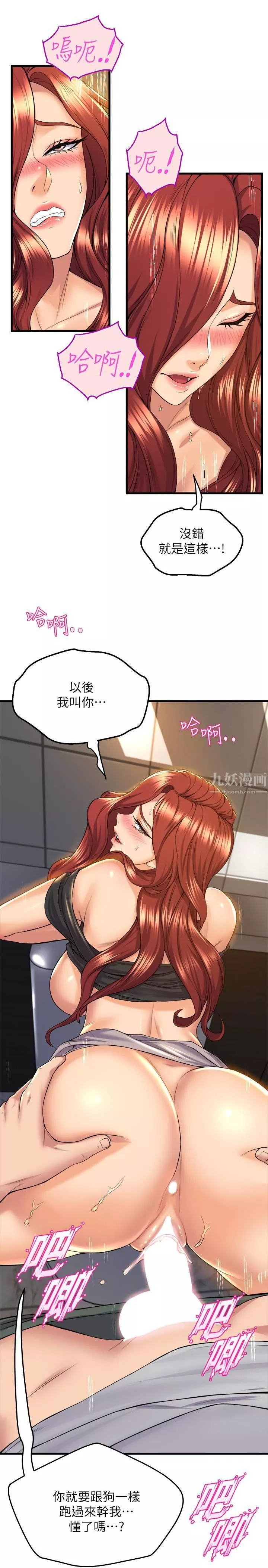 舞蹈系學姊們第38話-我要你隨傳隨到