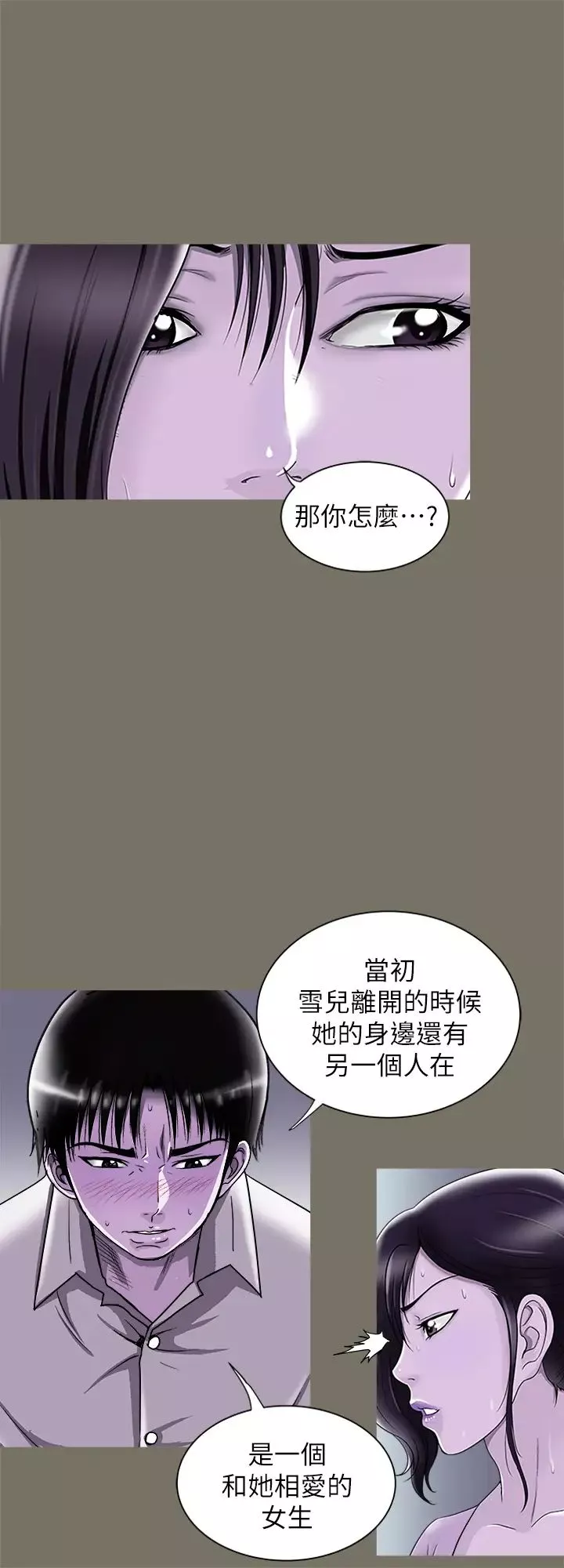 别人的老婆-第86话-(第2季)为了所有人的选择… - 图片 21