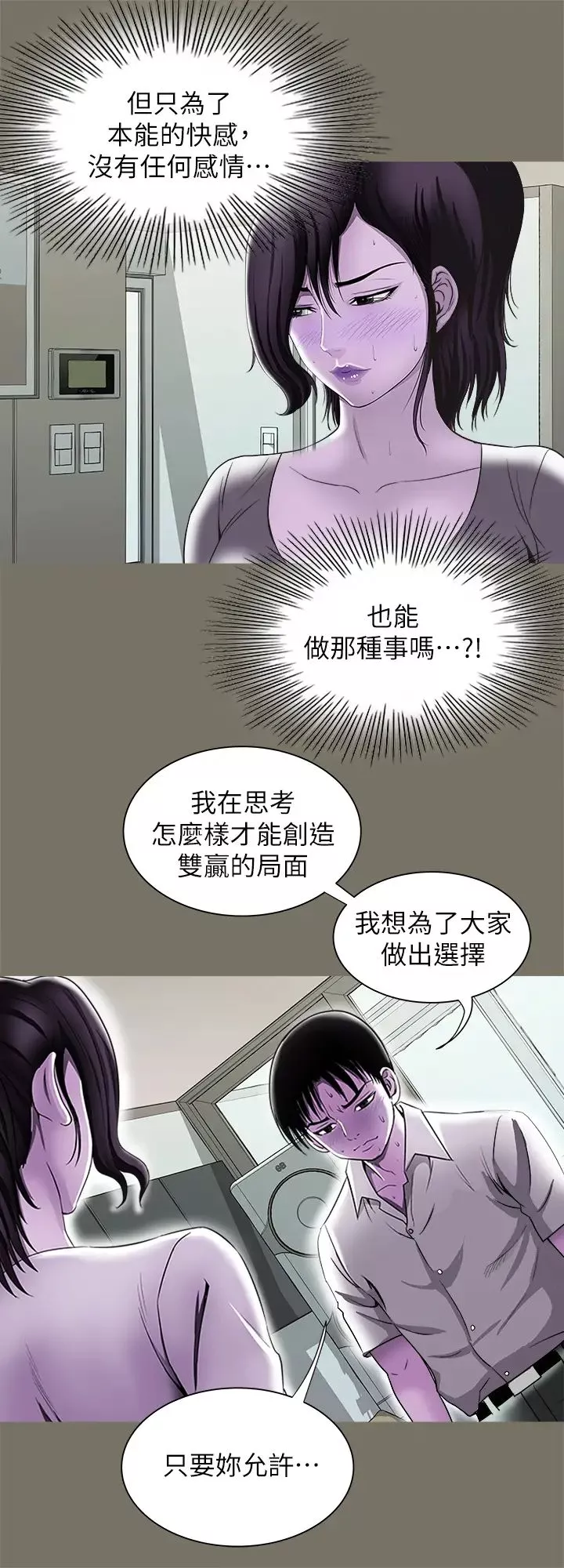 別人的老婆第86話-(第2季)為了所有人的選擇…