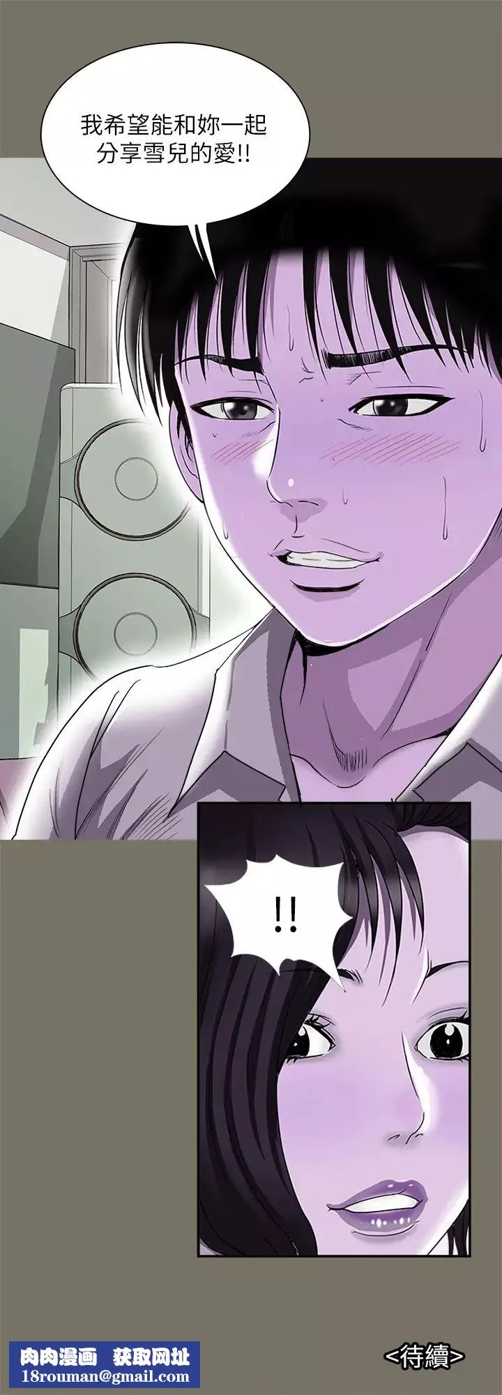 別人的老婆第86話-(第2季)為了所有人的選擇…