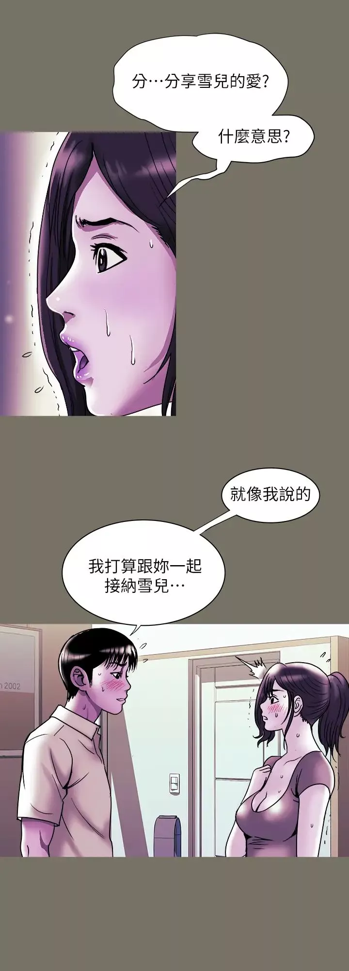 别人的老婆-第87话-(第2季)彩莲令人震惊的宣言… - 图片 2