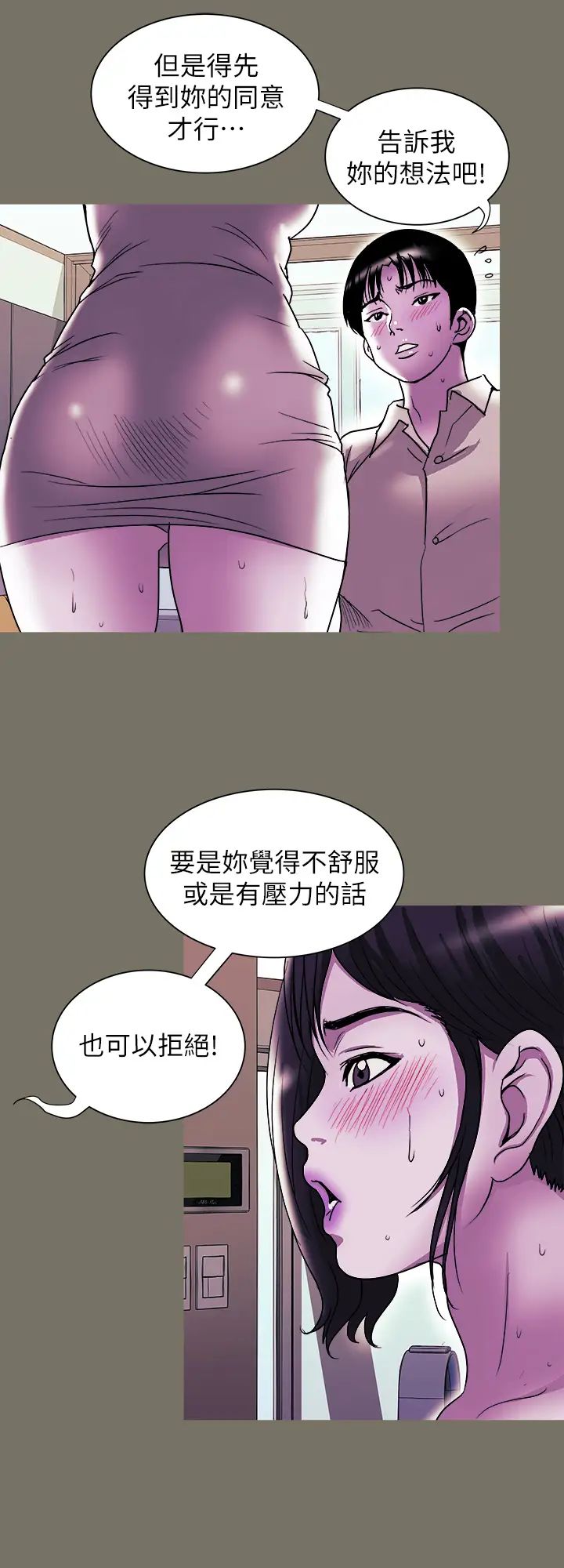 别人的老婆第87话-(第2季)彩莲令人震惊的宣言…