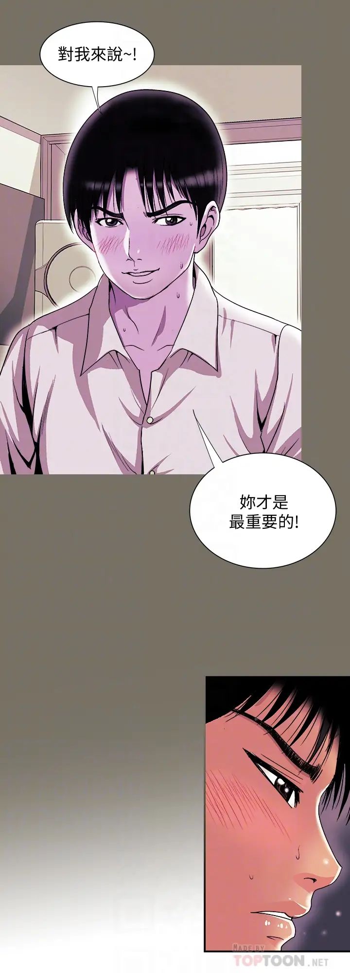 别人的老婆第87话-(第2季)彩莲令人震惊的宣言…