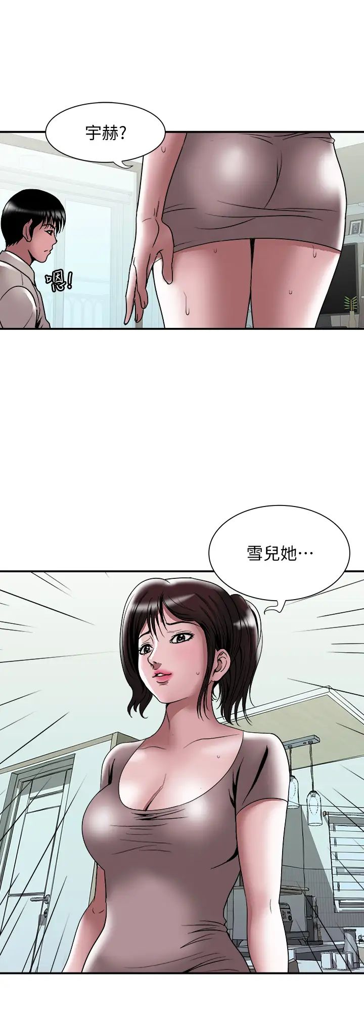 别人的老婆第87话-(第2季)彩莲令人震惊的宣言…