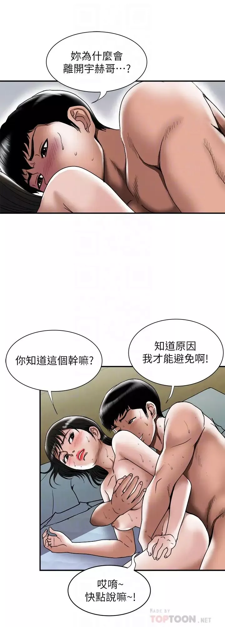 别人的老婆-第87话-(第2季)彩莲令人震惊的宣言… - 图片 8