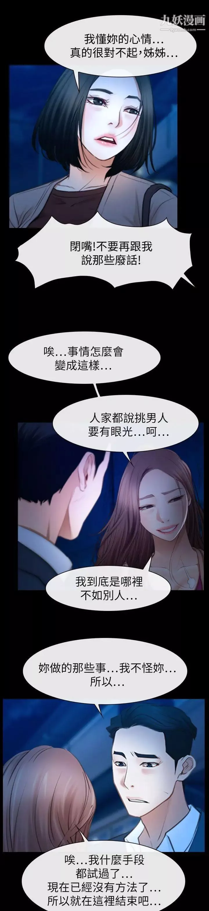 猜不透的心第61話