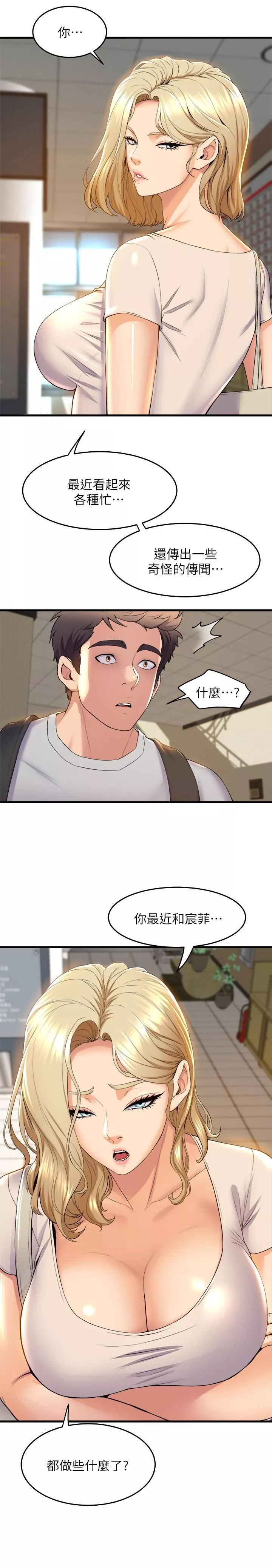 舞蹈系學姊們第38話-我要你隨傳隨到