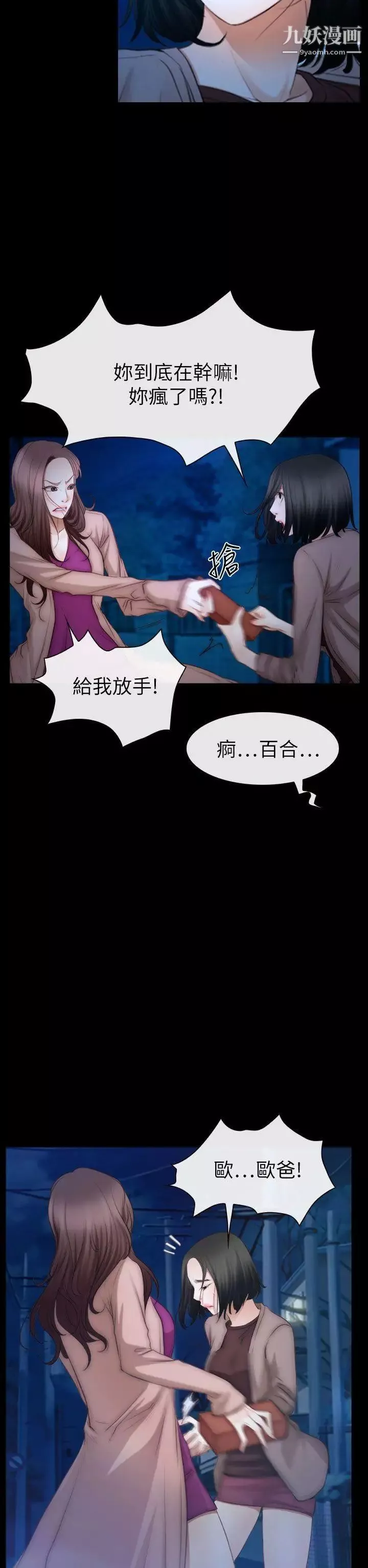 猜不透的心-第61话 - 图片 18