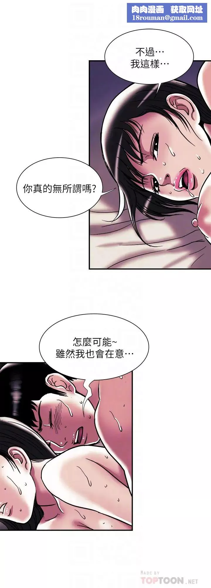 别人的老婆-第87话-(第2季)彩莲令人震惊的宣言… - 图片 14