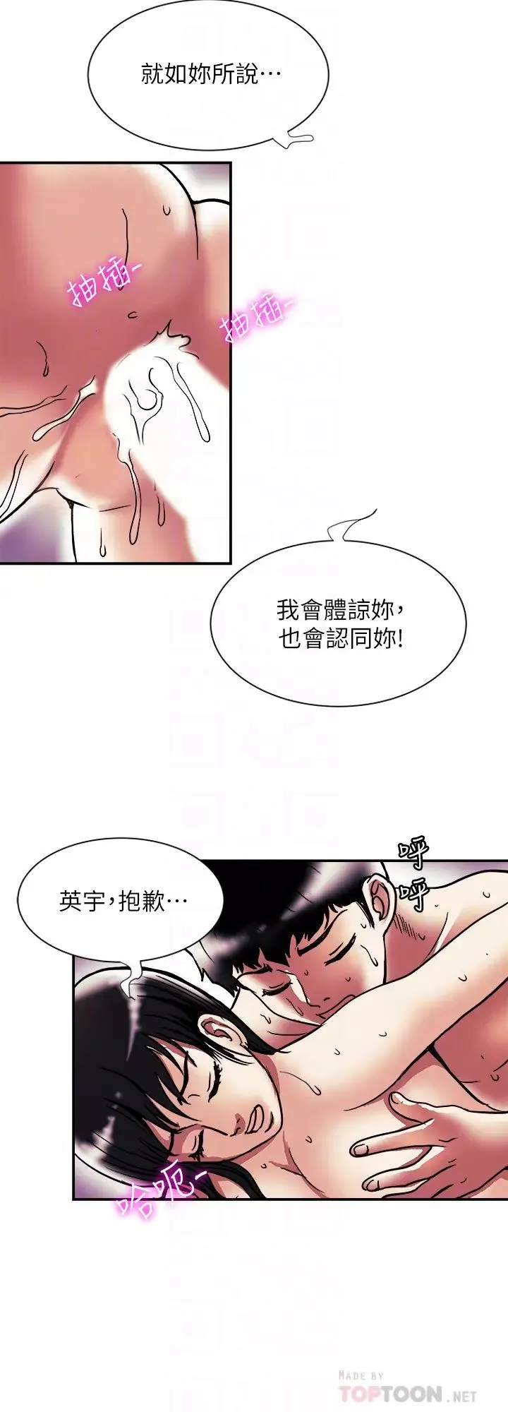 別人的老婆第87話-(第2季)彩蓮令人震驚的宣言…