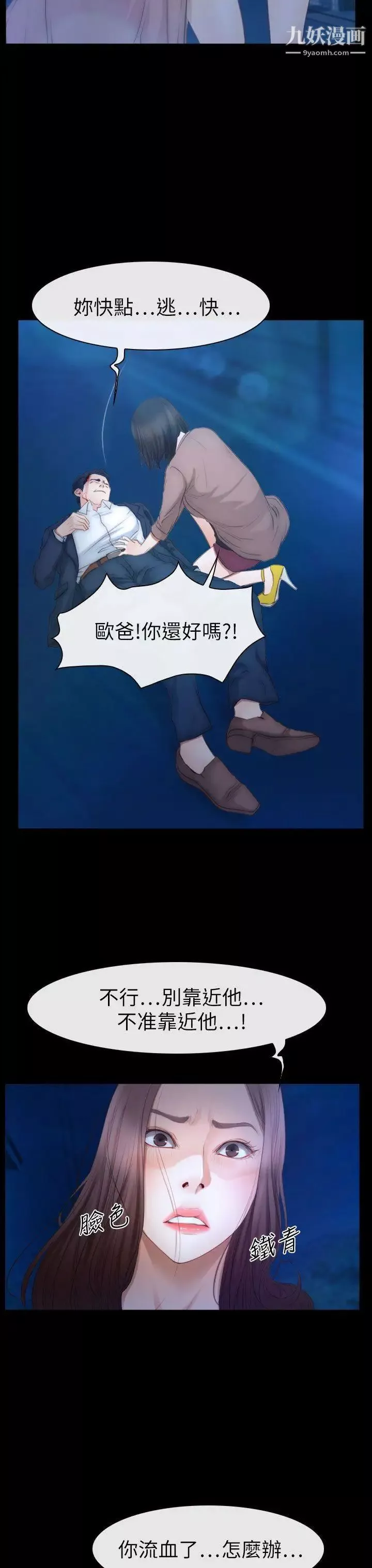 猜不透的心-第61话 - 图片 19
