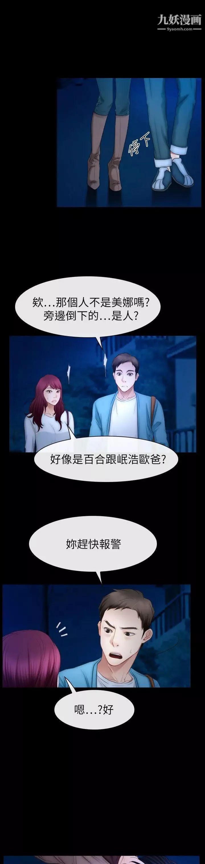 猜不透的心-第61话 - 图片 23