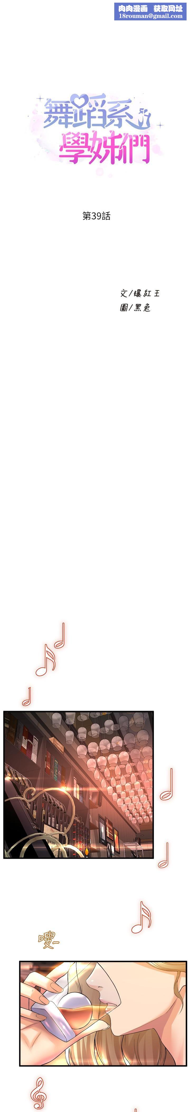 舞蹈系学姊们第39话-她比我还适合你吗?
