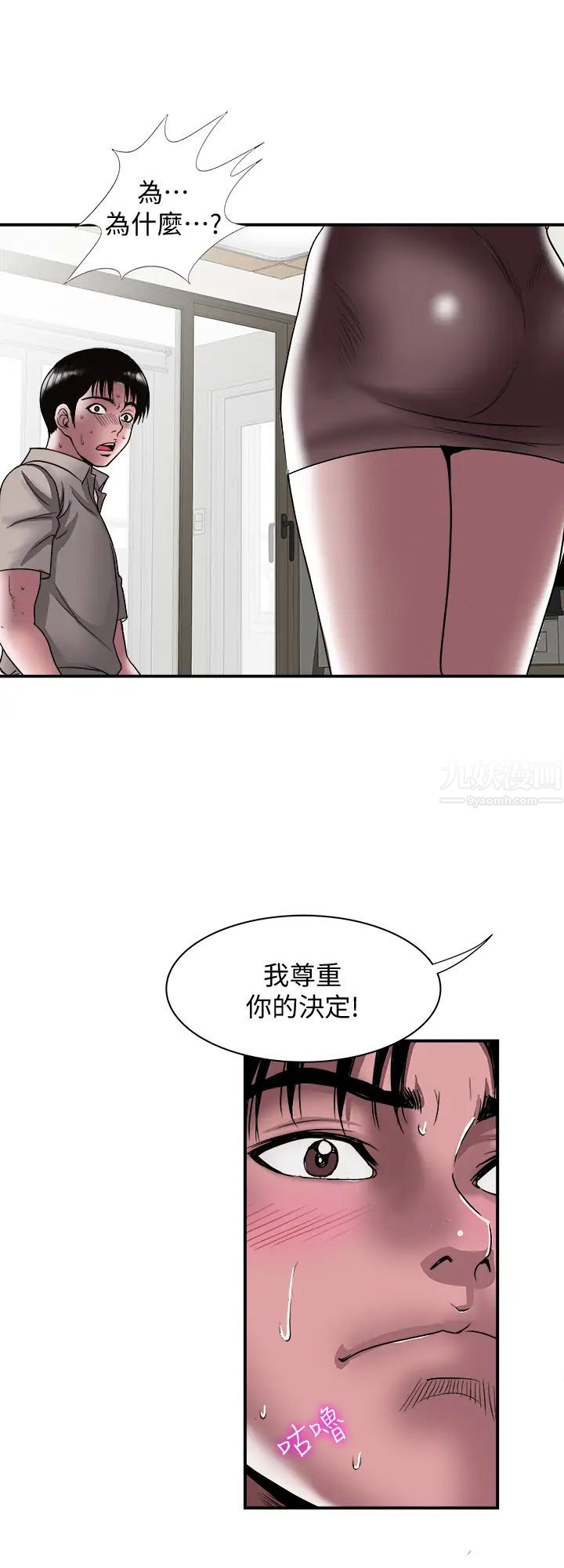 別人的老婆第87話-(第2季)彩蓮令人震驚的宣言…