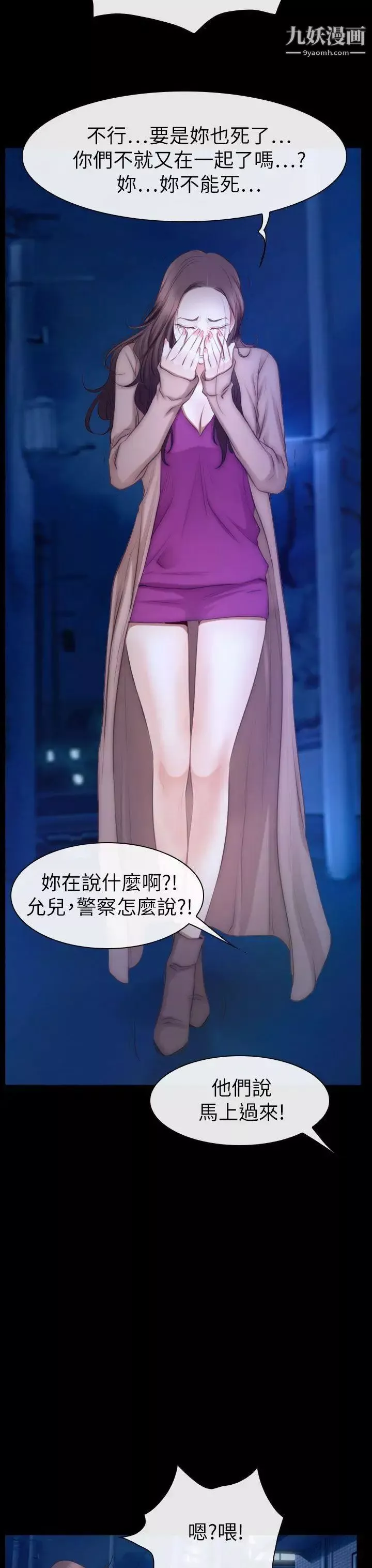 猜不透的心第61話