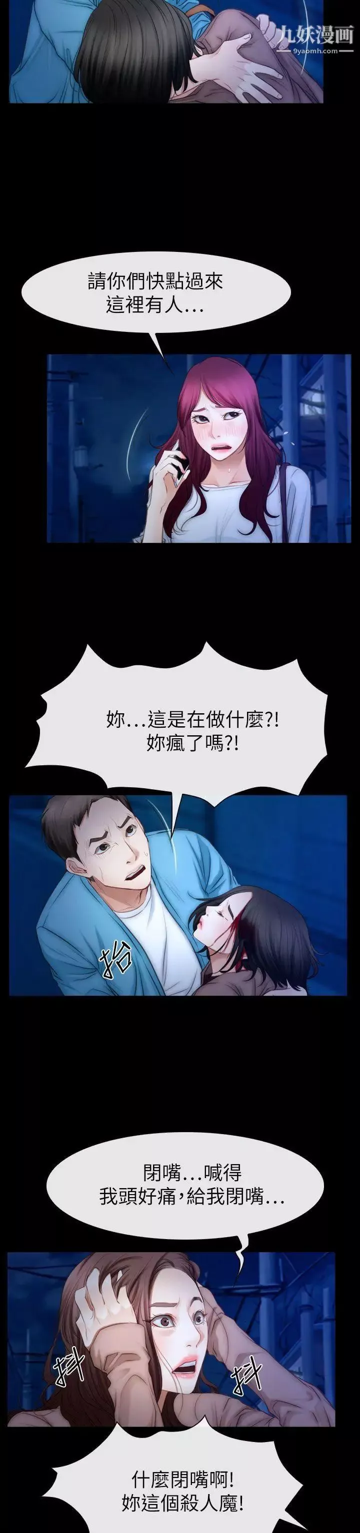 猜不透的心-第61话 - 图片 26