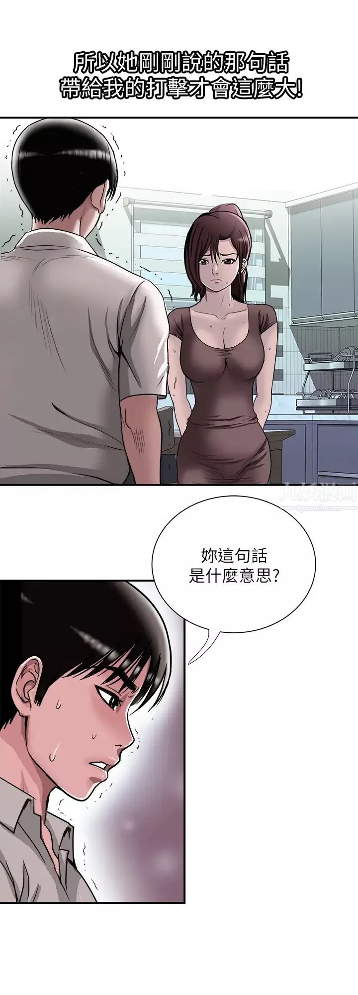 別人的老婆第87話-(第2季)彩蓮令人震驚的宣言…