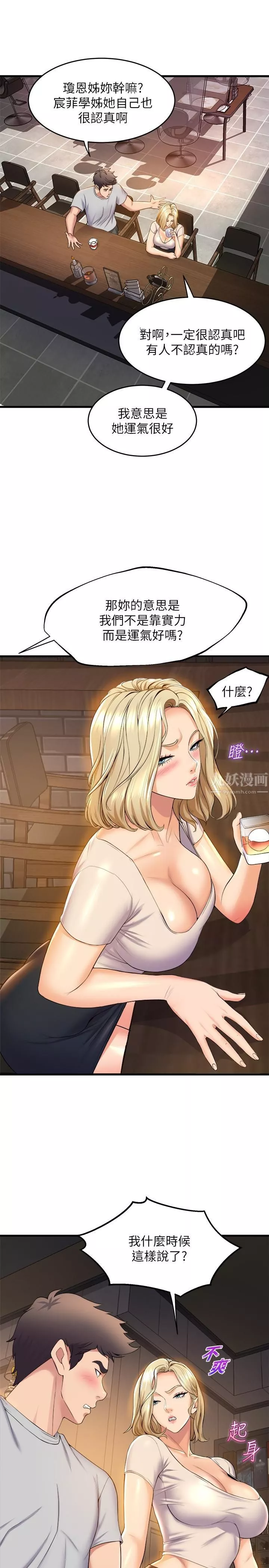 舞蹈系學姊們第39話-她比我還適合你嗎?