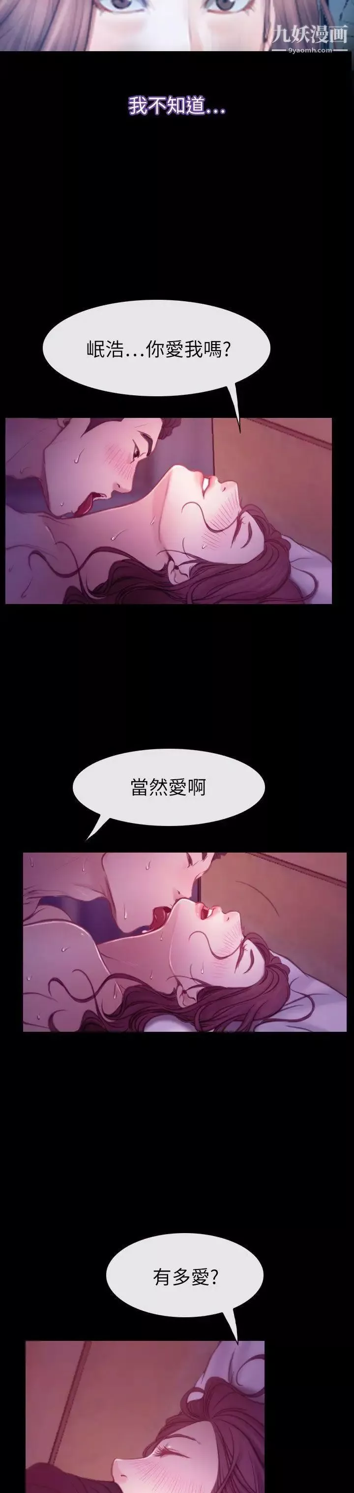 猜不透的心第61話