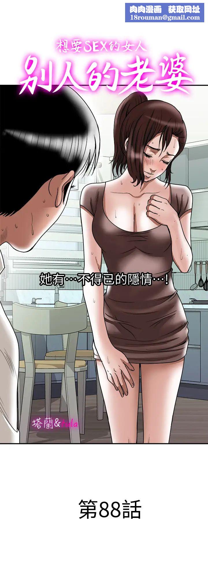 别人的老婆第88话-(第2季)百嚐不厌的身体