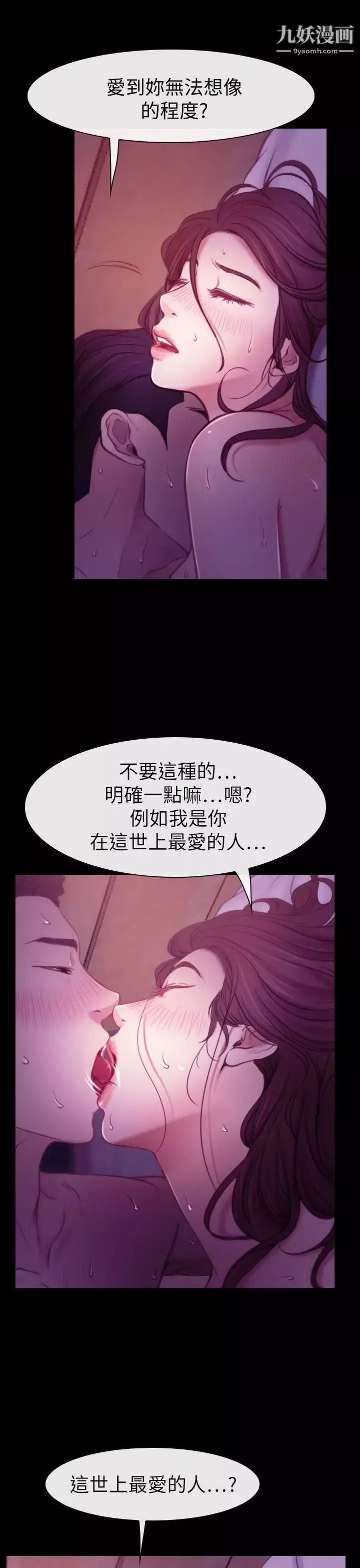 猜不透的心-第61话 - 图片 36