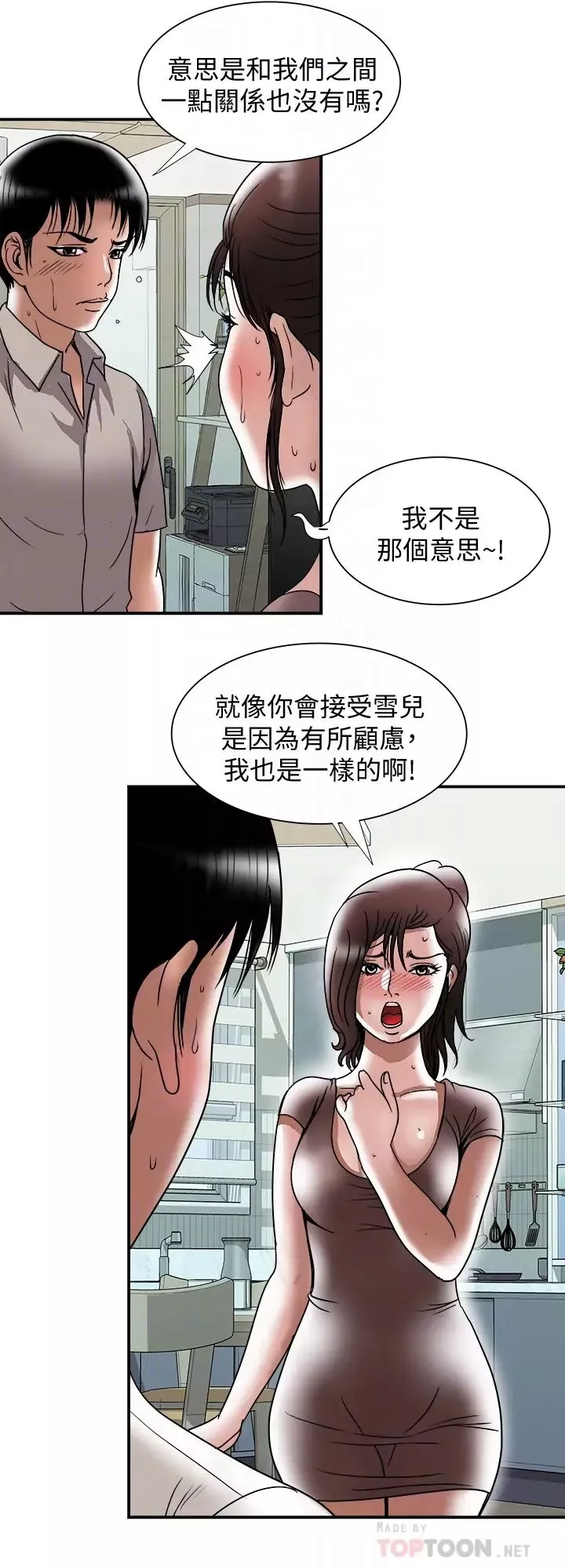 别人的老婆-第88话-(第2季)百嚐不厌的身体 - 图片 4