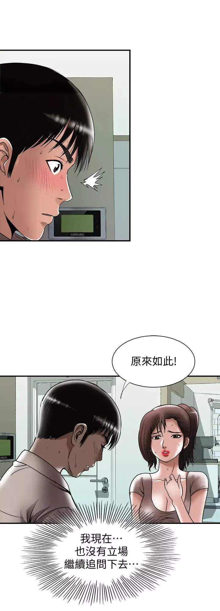 别人的老婆-第88话-(第2季)百嚐不厌的身体 - 图片 5