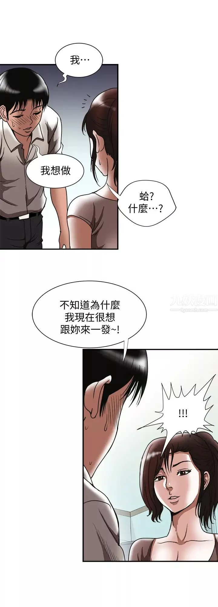 別人的老婆第88話-(第2季)百嚐不厭的身體