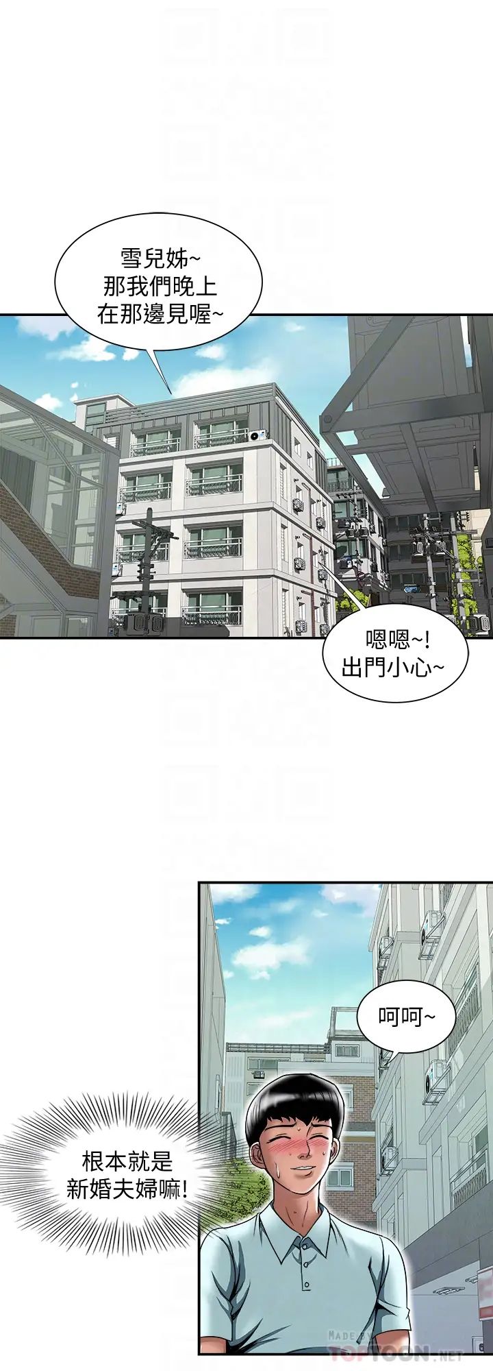 別人的老婆第88話-(第2季)百嚐不厭的身體