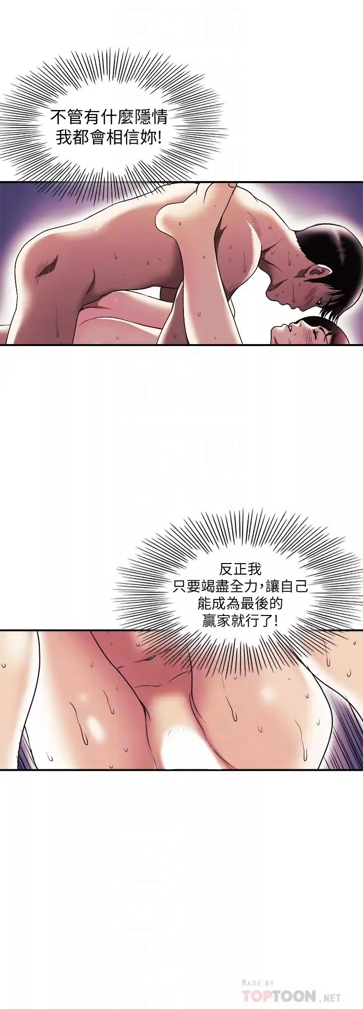 別人的老婆第88話-(第2季)百嚐不厭的身體