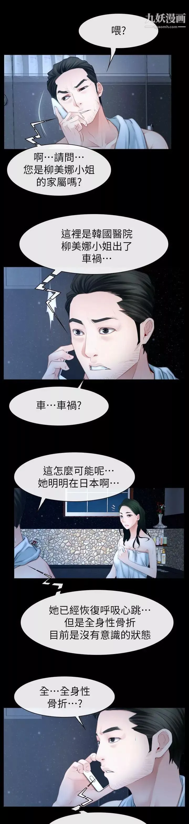 猜不透的心-第62话 - 图片 13