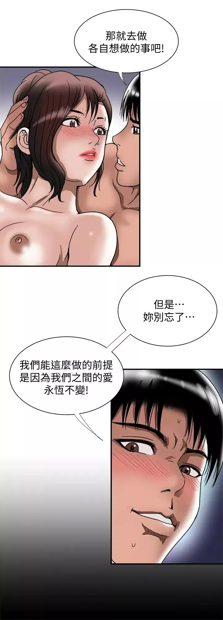 別人的老婆第88話-(第2季)百嚐不厭的身體