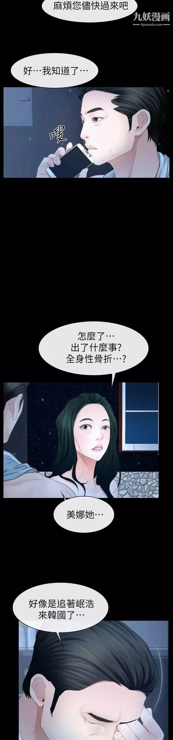 猜不透的心-第62话 - 图片 14
