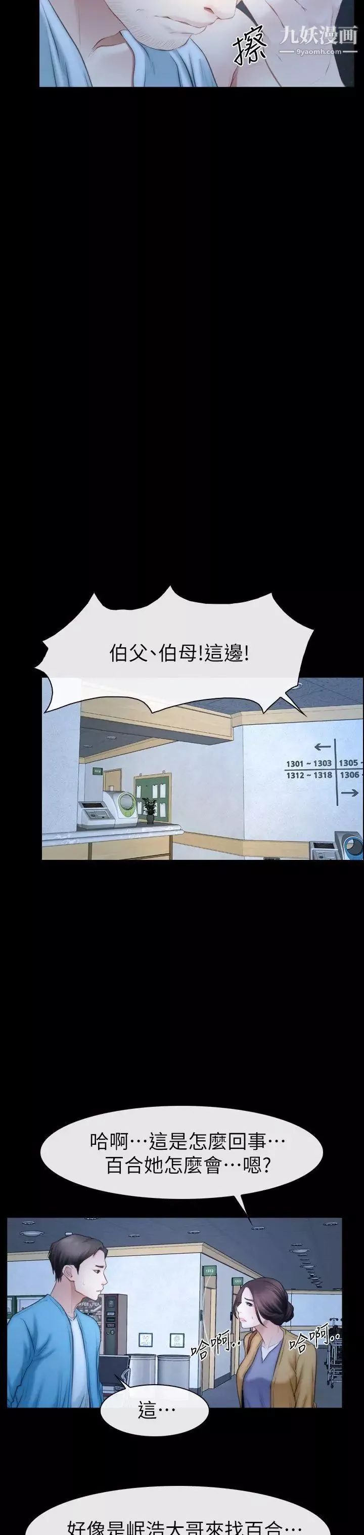 猜不透的心-第62话 - 图片 15