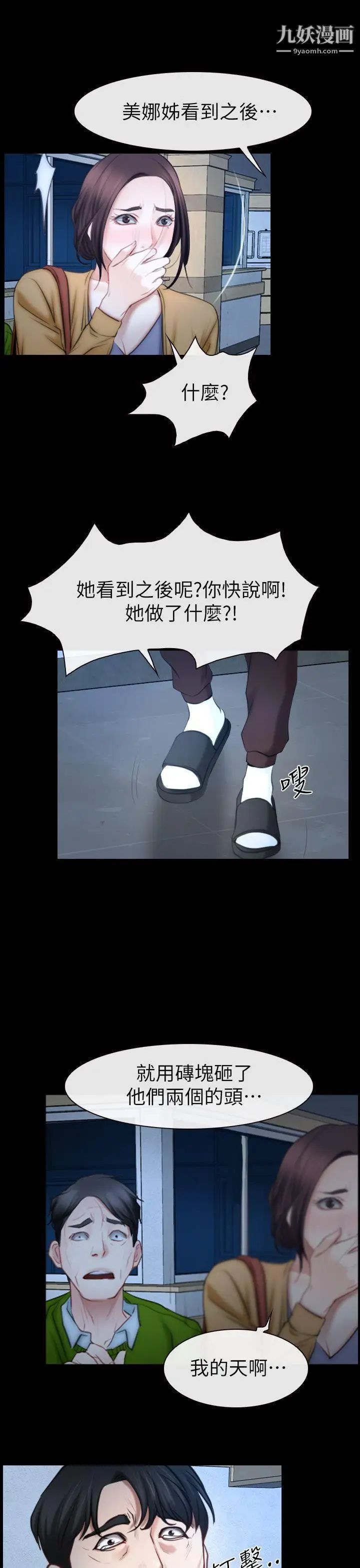 猜不透的心第62话