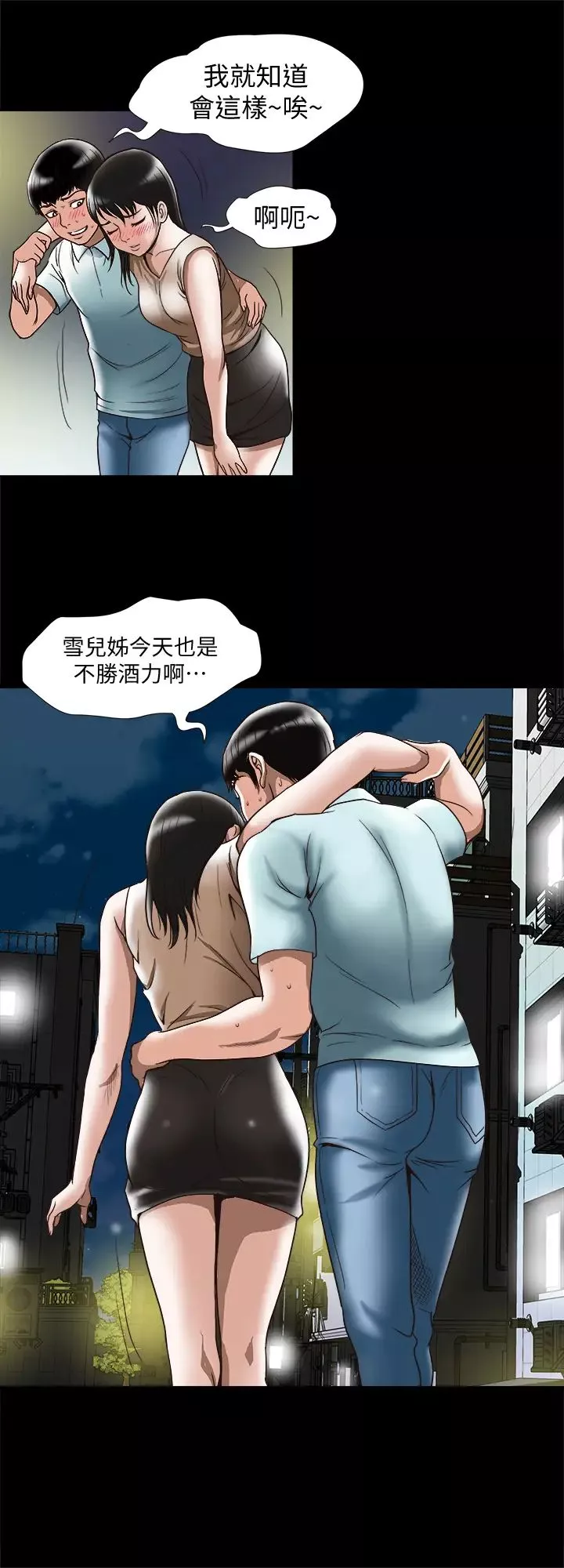 別人的老婆第88話-(第2季)百嚐不厭的身體