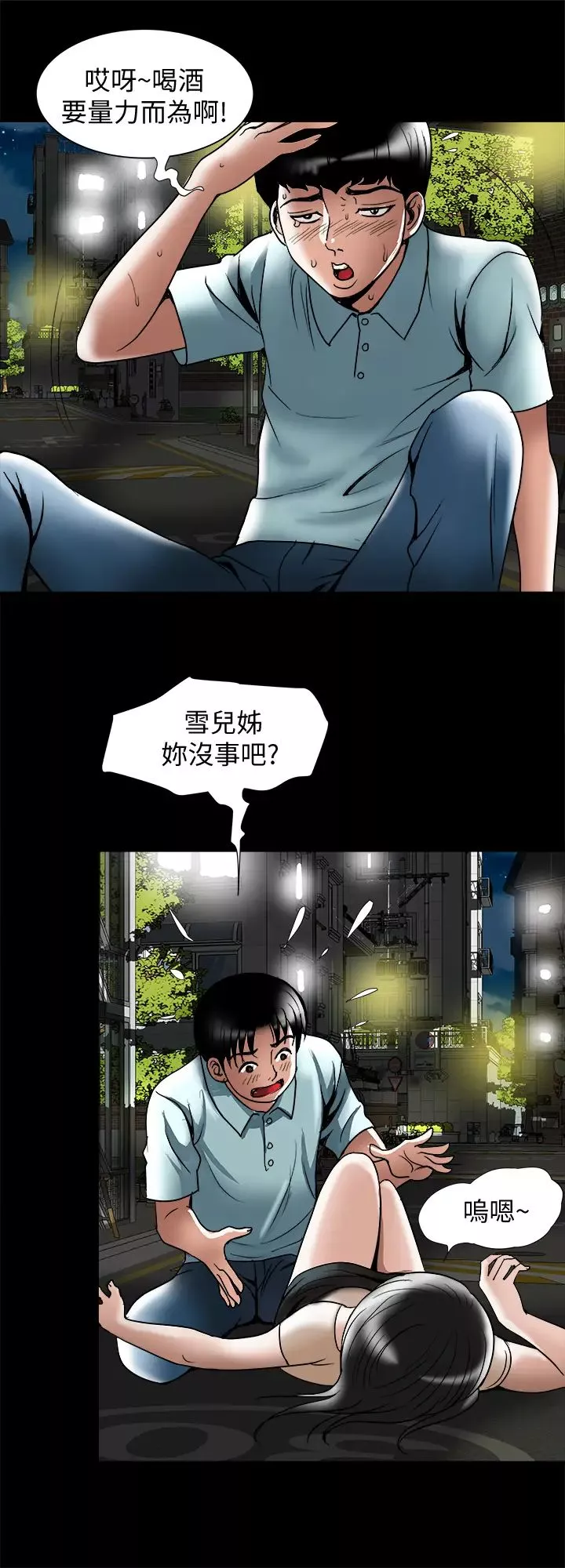 別人的老婆第88話-(第2季)百嚐不厭的身體