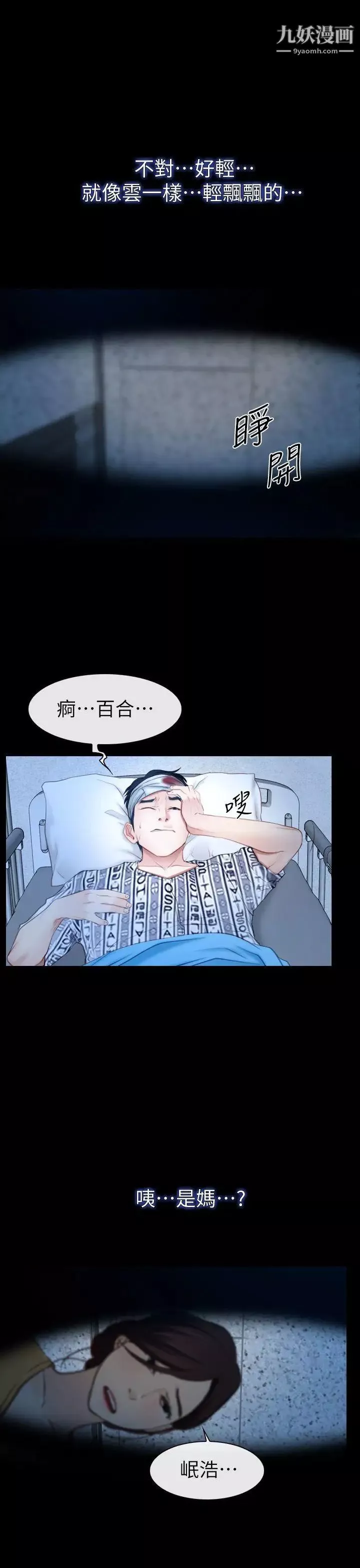 猜不透的心第62話