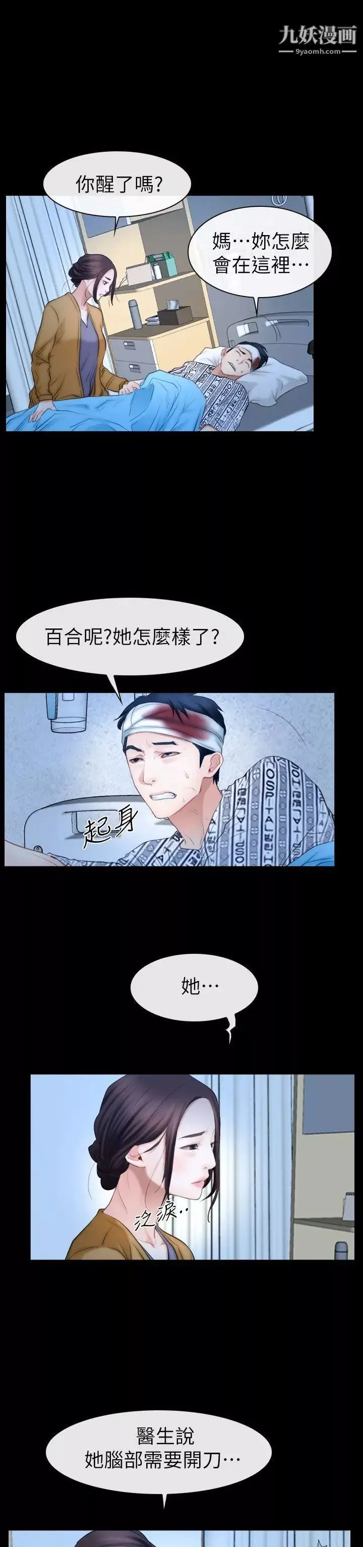 猜不透的心-第62话 - 图片 23