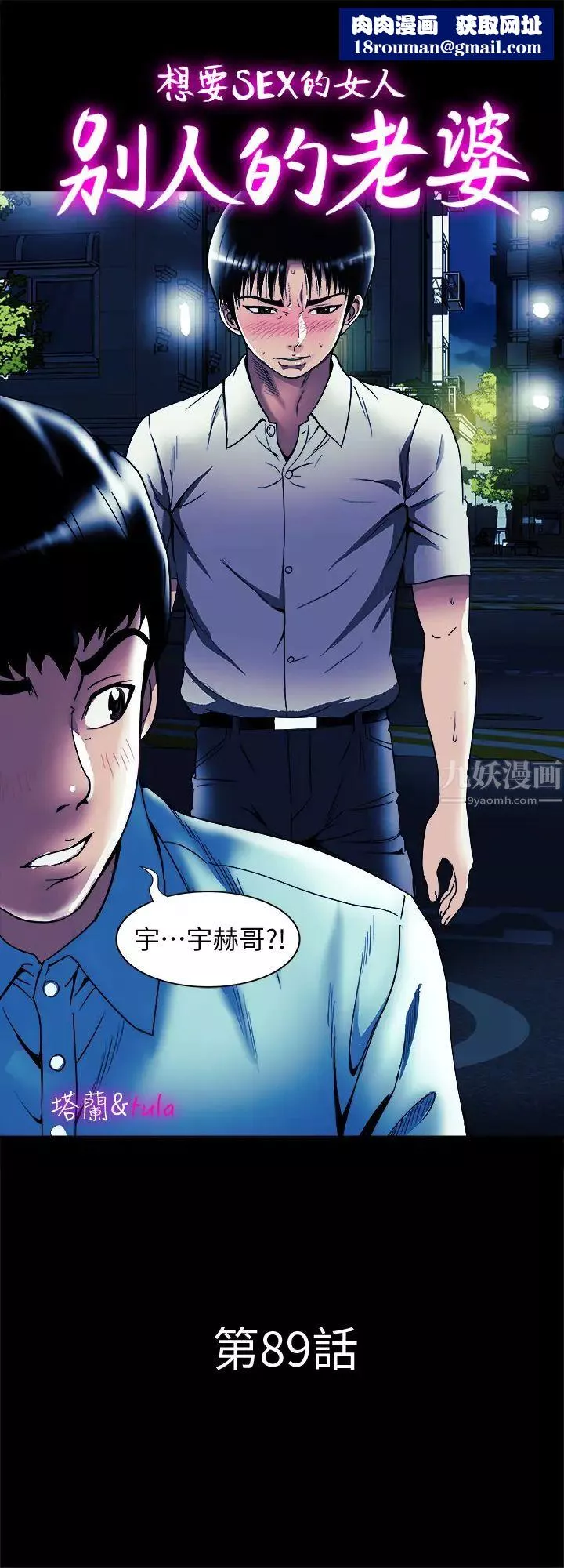 别人的老婆-第89话-(第2季)男人无止境的慾望 - 图片 1